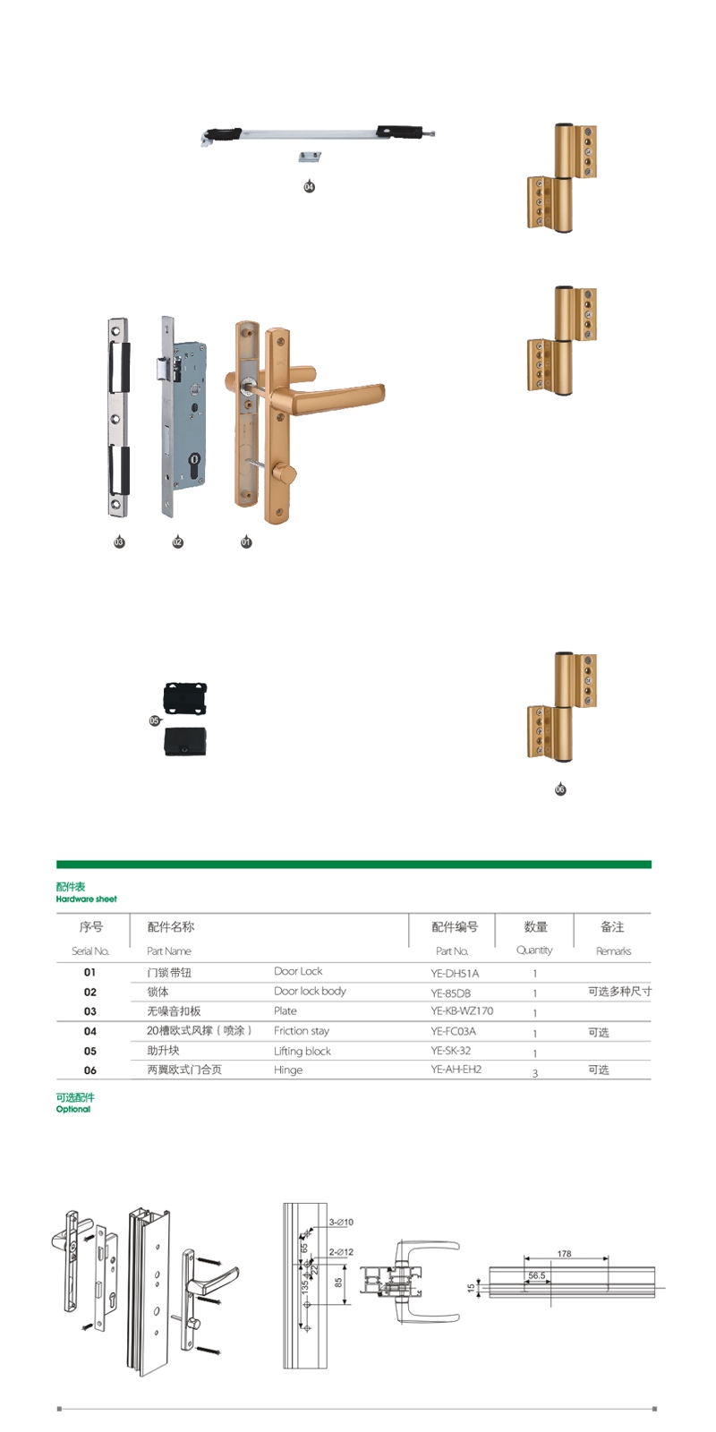 門窗五金YE-PD-B