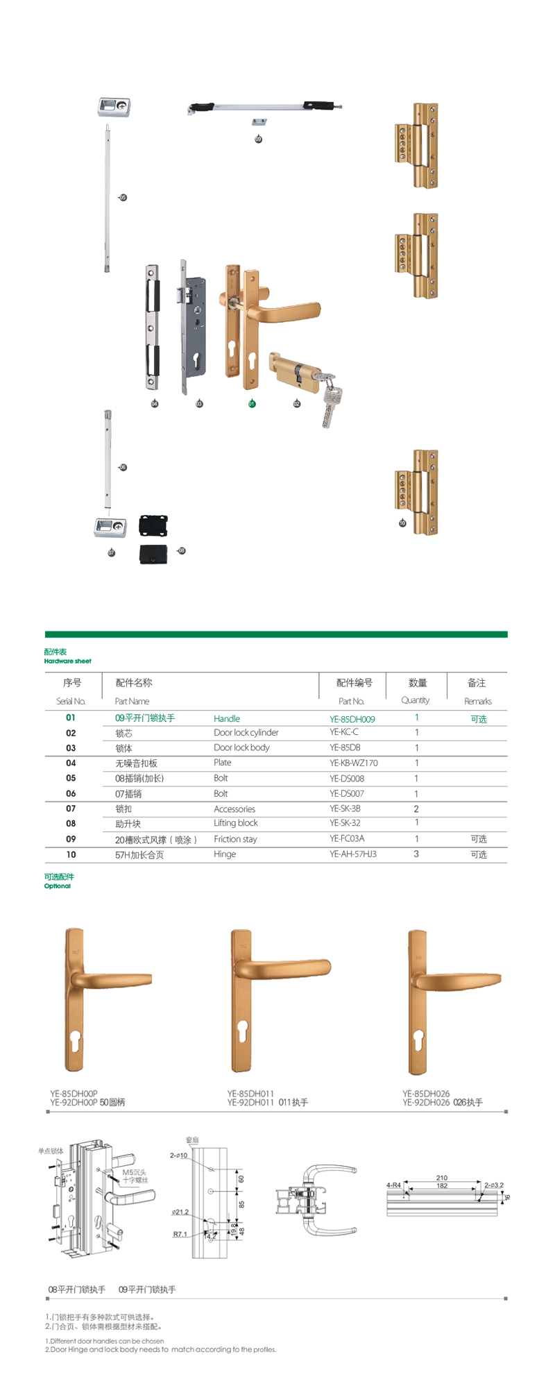 配件組合YE-S-DL