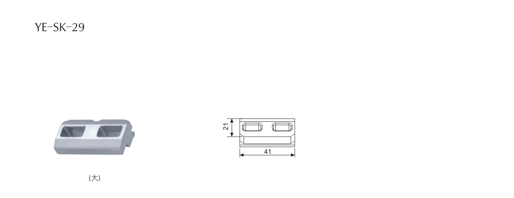 門窗搭配配件YE-SK-29