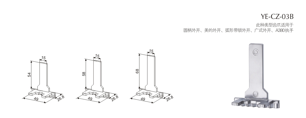 門窗大把配件YE-CZ-S03B