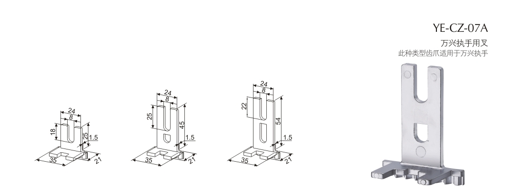門窗五金大把配件YE-CZ-07A