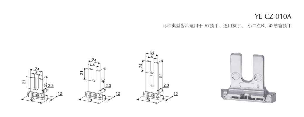 門窗搭配配件YE-CZ-010A