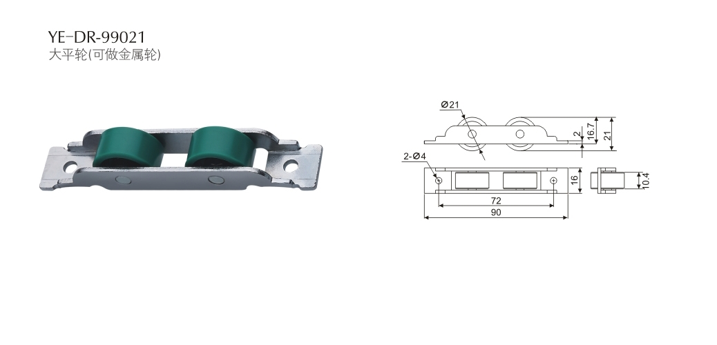 上海門(mén)窗五金滑輪YE-DR-99021 