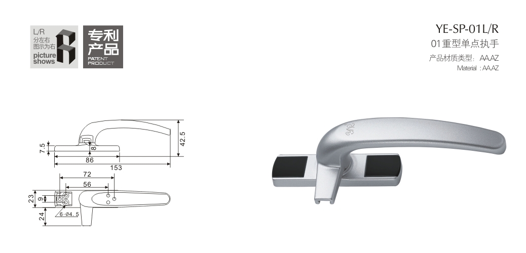 上海門窗五金單點執(zhí)手YE-SP-01LR