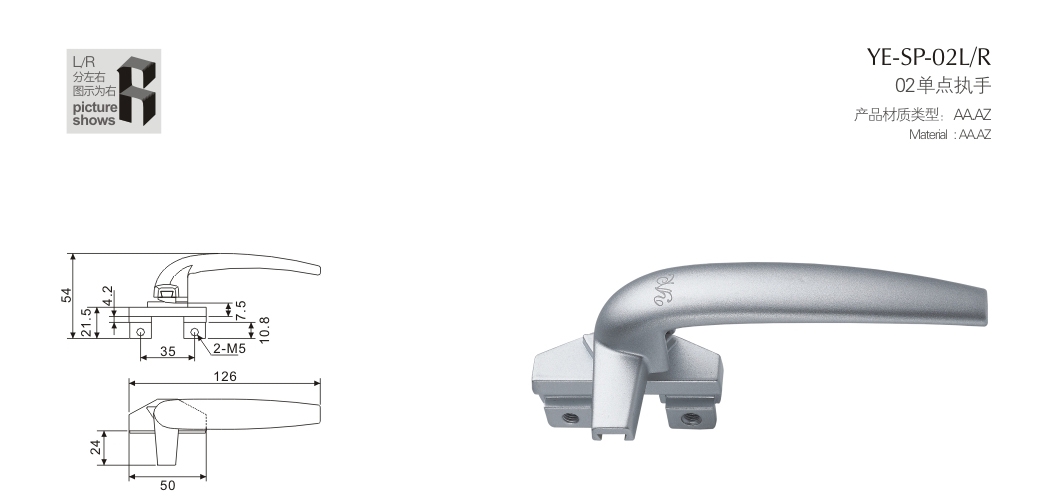 上海門窗五金單點(diǎn)執(zhí)手YE-SP-02LR