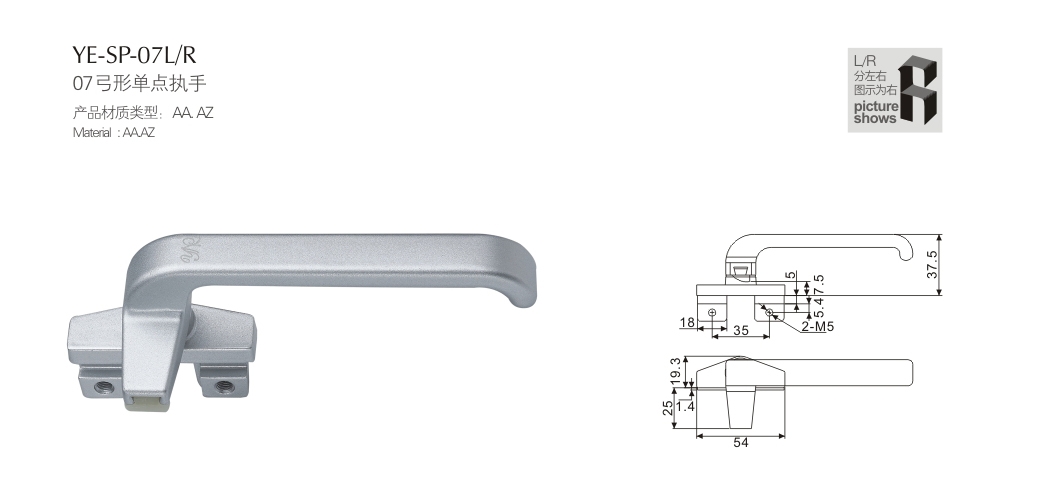 上海門窗五金單點(diǎn)執(zhí)手YE-SP-07LR