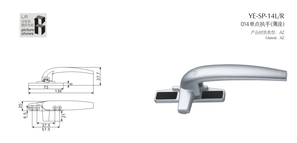 上海門窗五金單點(diǎn)執(zhí)手YE-SP-14LR