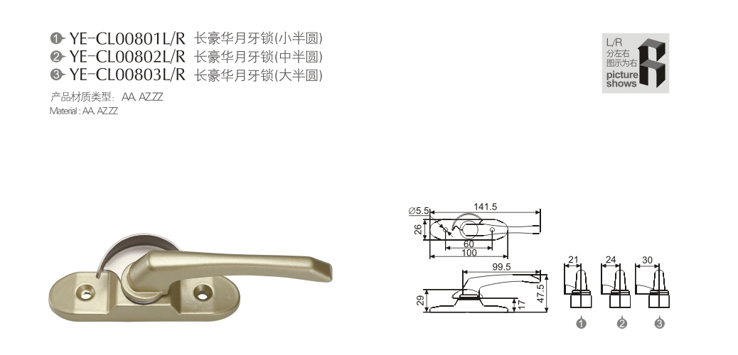 上海門窗五金月牙鎖YE-CL00801L/R 