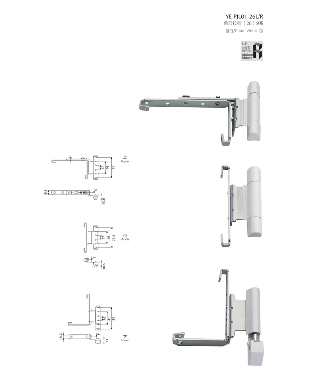 上海門窗五金角部鉸鏈YE-PJL01-26L/R