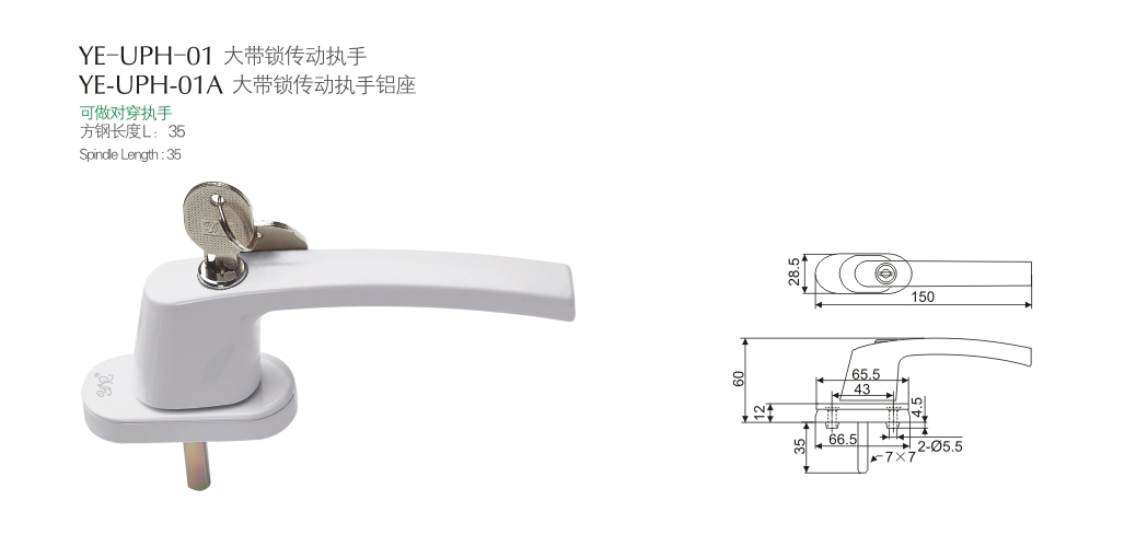 上海門窗五金執(zhí)手YE-UPH-01 YE-UPH-01A