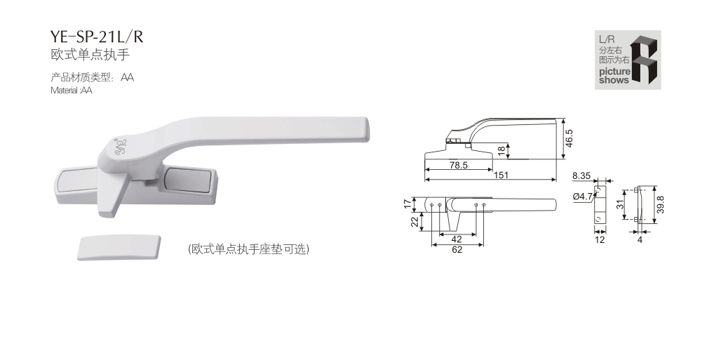 上海門窗五金執(zhí)手YE-SP-21L/R