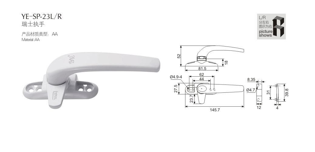 上海門窗五金執(zhí)手YE-SP-23L/R