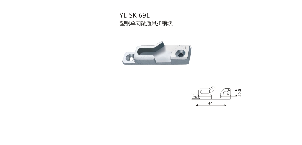 上海門窗五金鎖扣YE-SK-69L